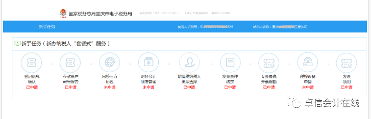 注册公司没去税务登记(图2)