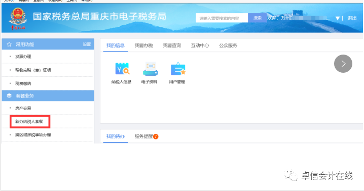 注册公司没去税务登记(图1)