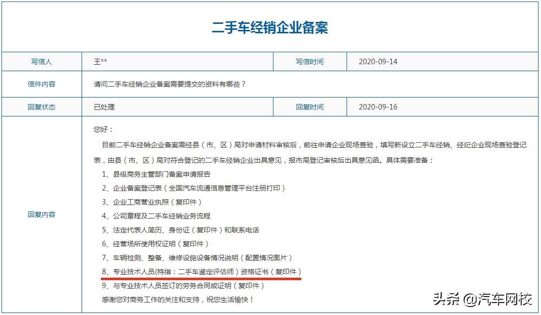 二手车交易公司怎么注册(图1) 二手车交易公司怎么注册(图1)