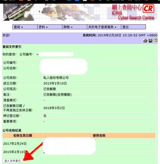公司注册信息查询网(图7)