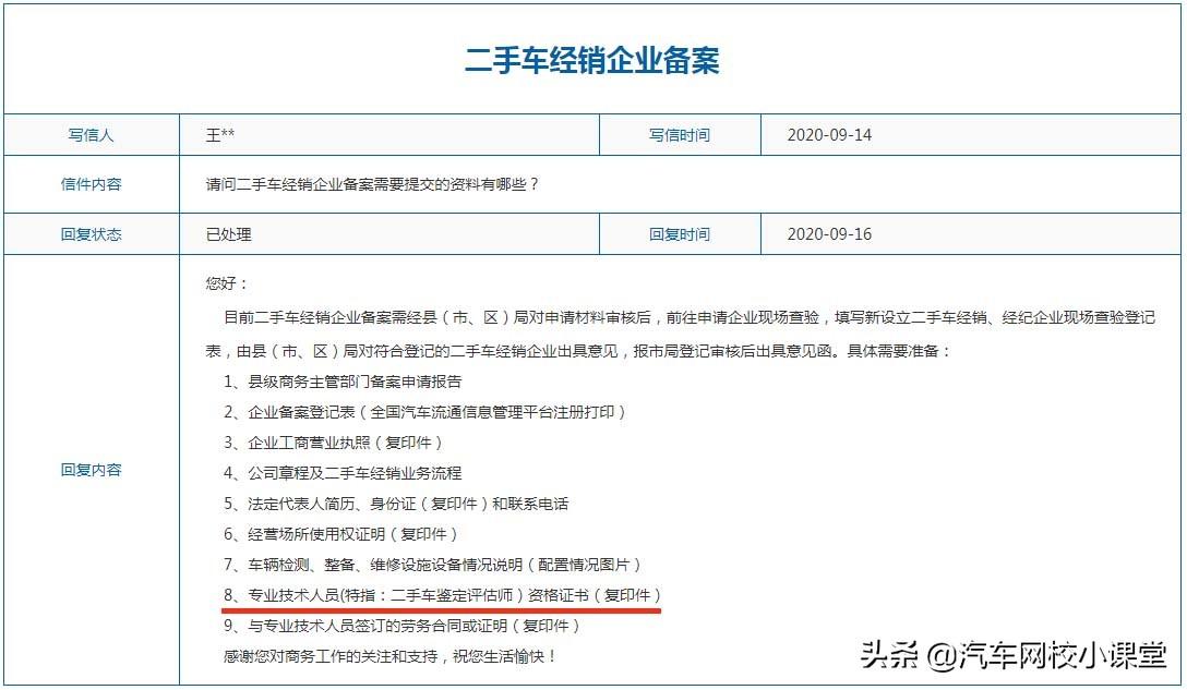 注册二手车公司经营范围(图2)