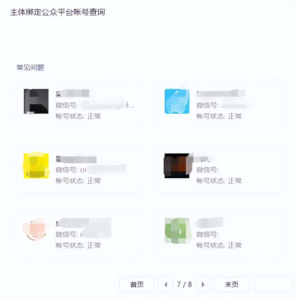 一个公司可以注册几个微信公众号(图2) 一个公司可以注册几个微信公众号(图2)