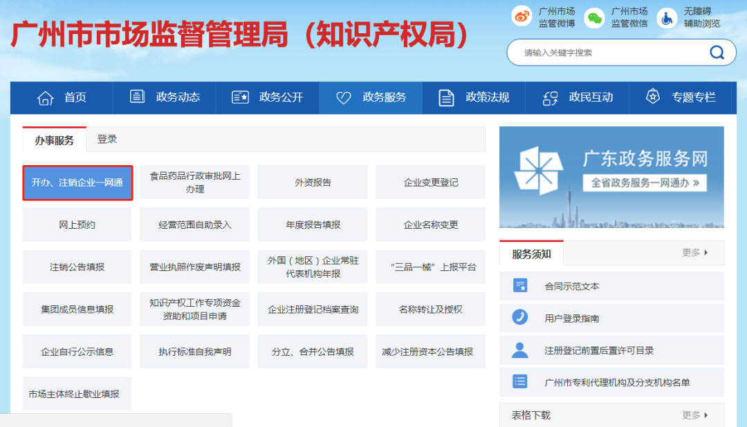 如何在手机上申请注册公司(图2) 如何在手机上申请注册公司(图2)