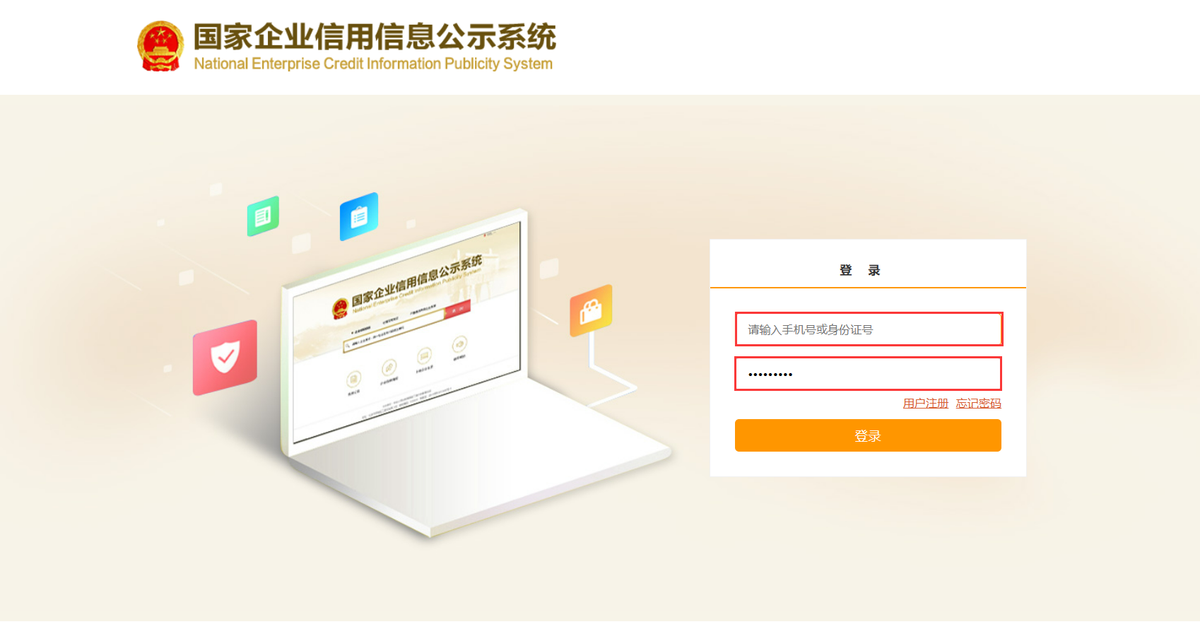 怎样查询企业工商注册信息(图2)