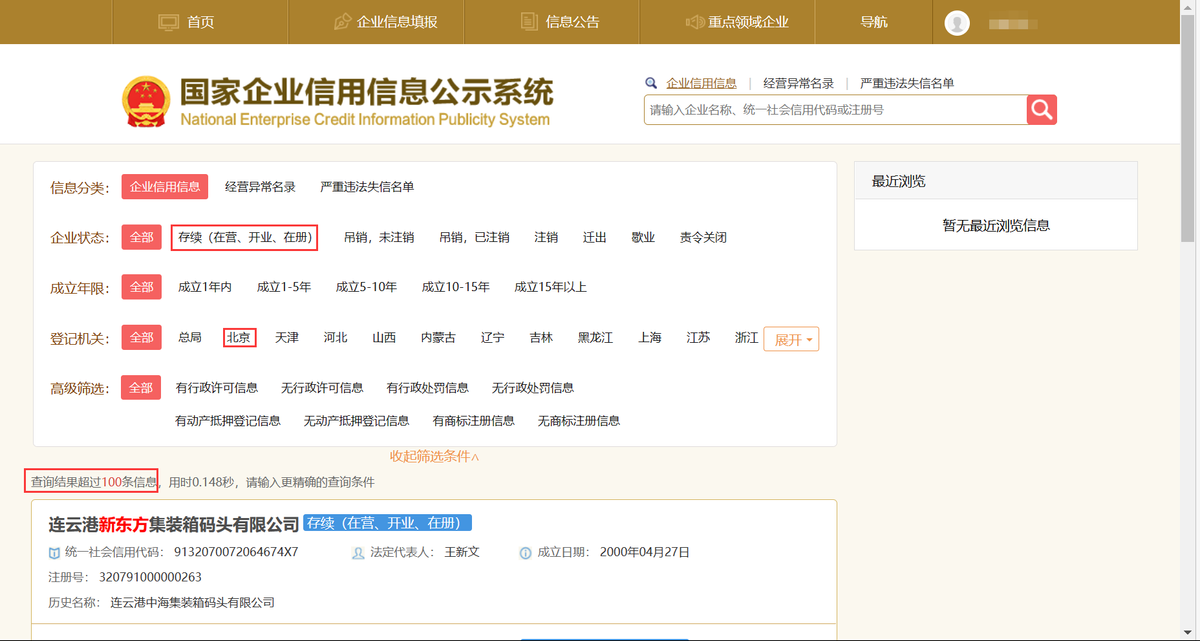怎样查询企业工商注册信息(图4)
