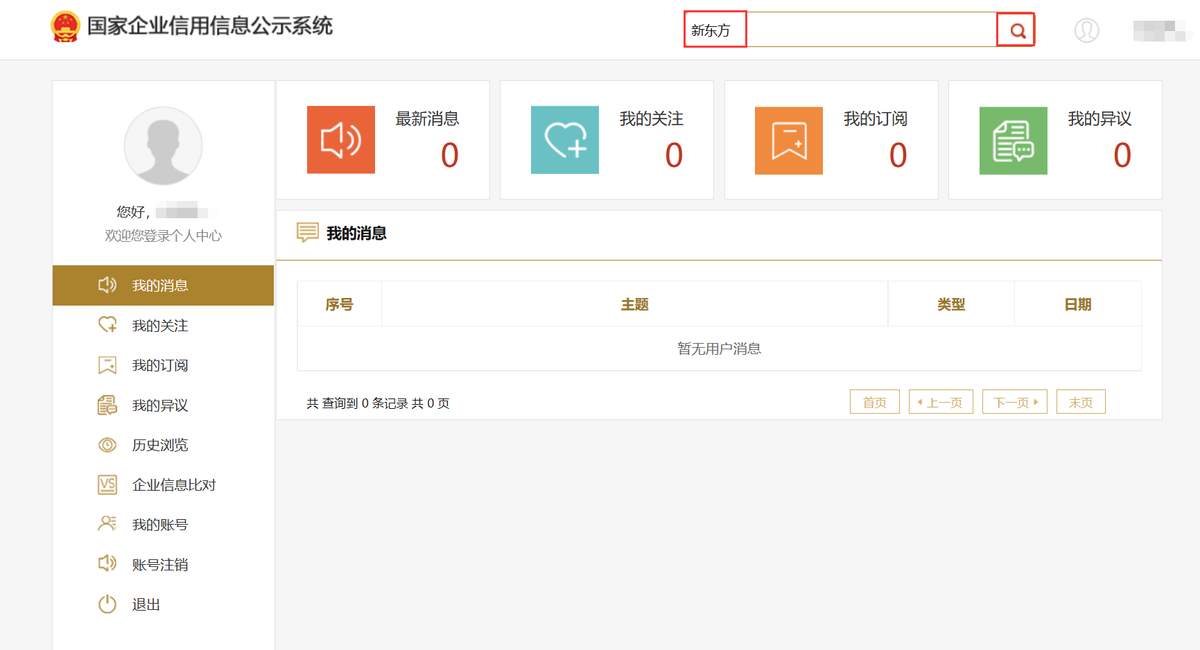 怎样查询企业工商注册信息(图3)