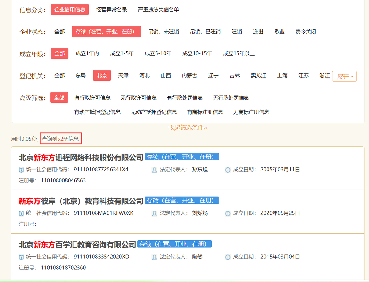 怎样查询企业工商注册信息(图5)