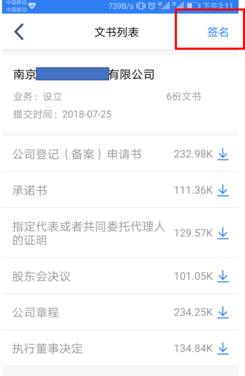 注册公司网上签名怎么签(图11) 注册公司网上签名怎么签(图11)