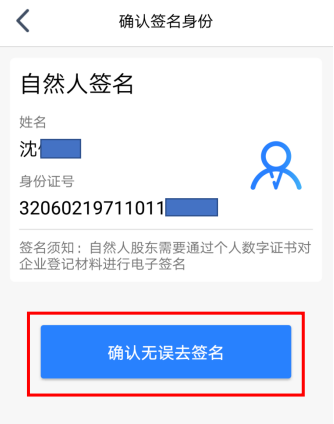 注册公司网上签名怎么签(图12) 注册公司网上签名怎么签(图12)