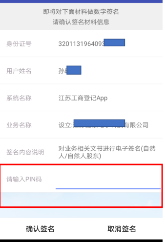 注册公司网上签名怎么签(图14) 注册公司网上签名怎么签(图14)