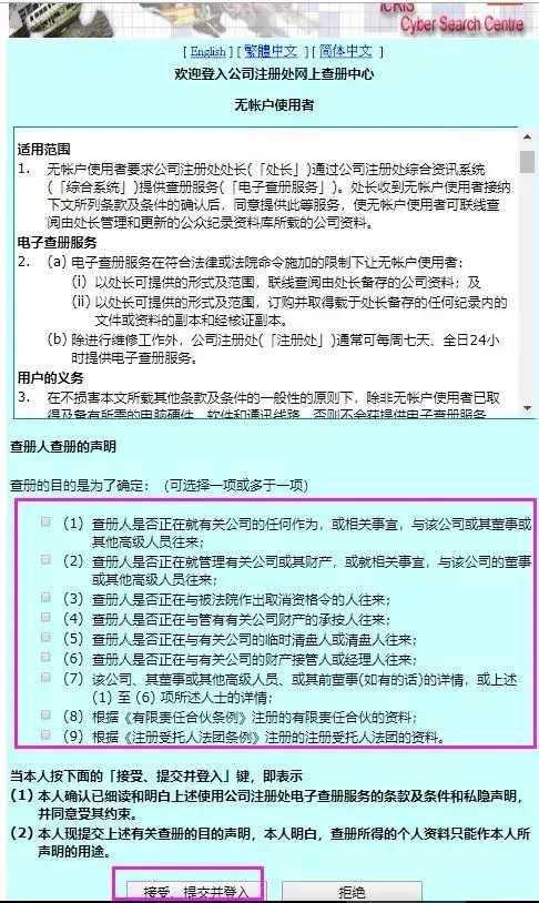 香港公司注册查询中心官网(图2) 香港公司注册查询中心官网(图2)