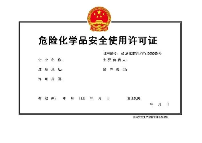 危险品运输公司注册条件(图1) 危险品运输公司注册条件(图1)