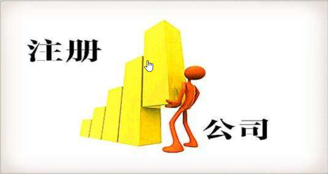 网上注册分公司办理流程(图1) 网上注册分公司办理流程(图1)