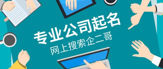农业注册公司的名字大全(图2) 农业注册公司的名字大全(图2)