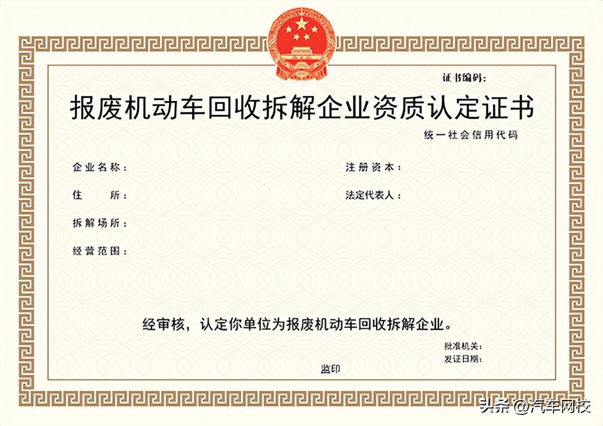 报废汽车拆解公司注册流程(图1) 报废汽车拆解公司注册流程(图1)