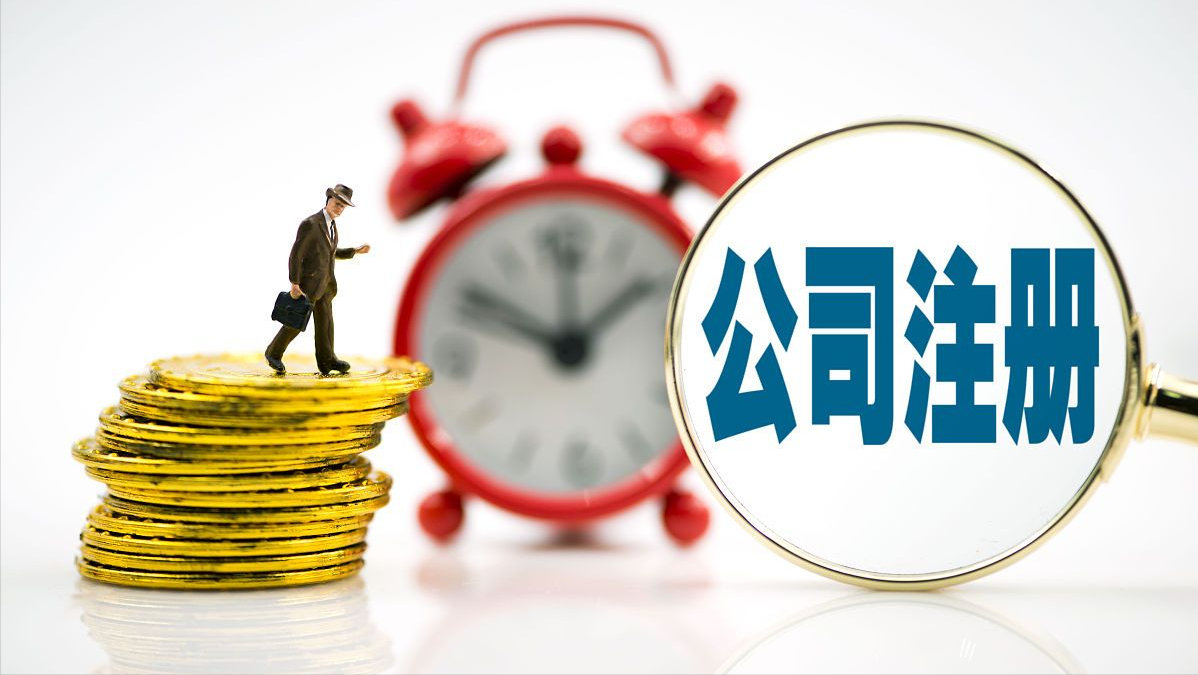 注册了公司但是没有经营(图2)