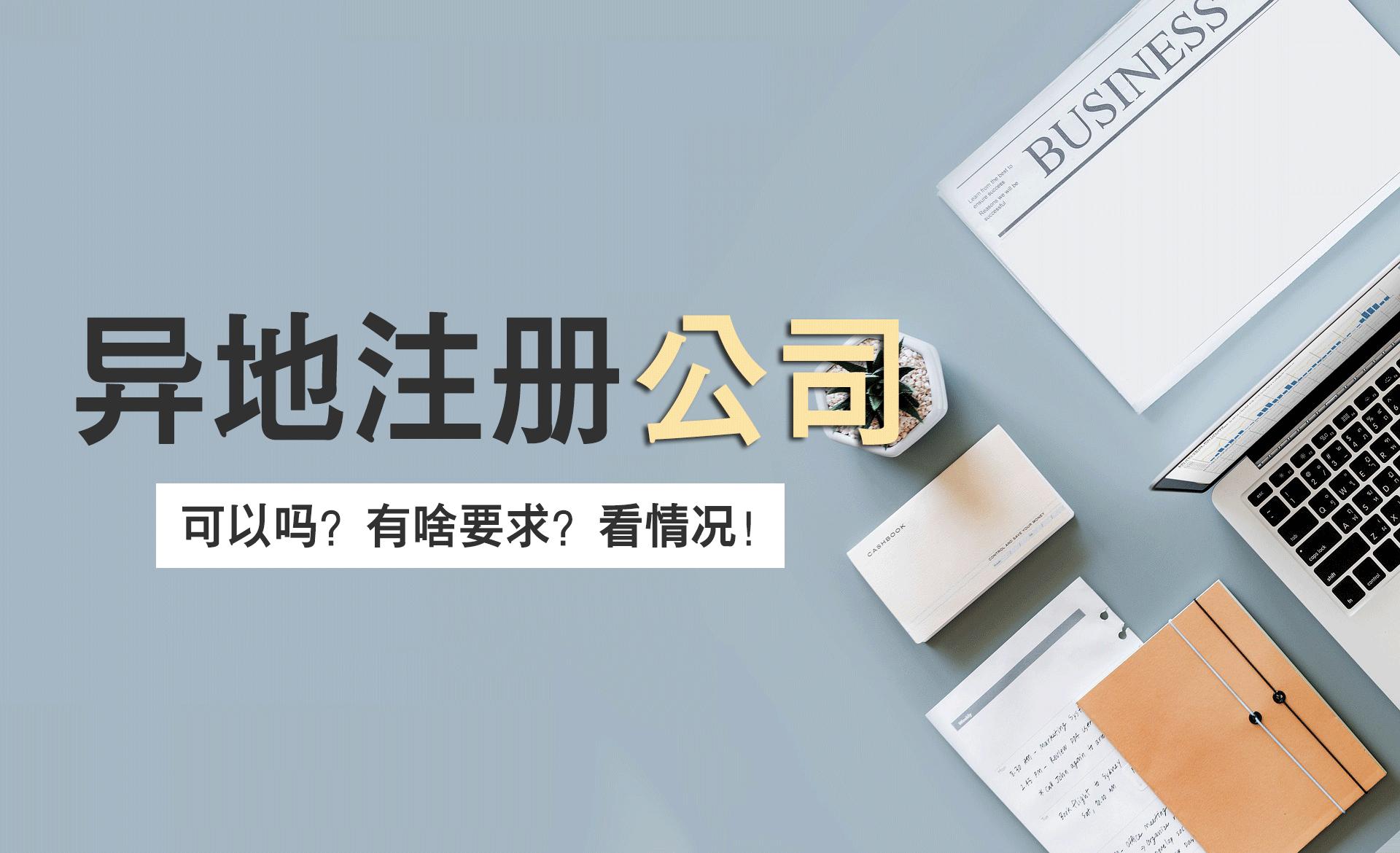 注册公司需要本人到场吗(图1) 注册公司需要本人到场吗(图1)