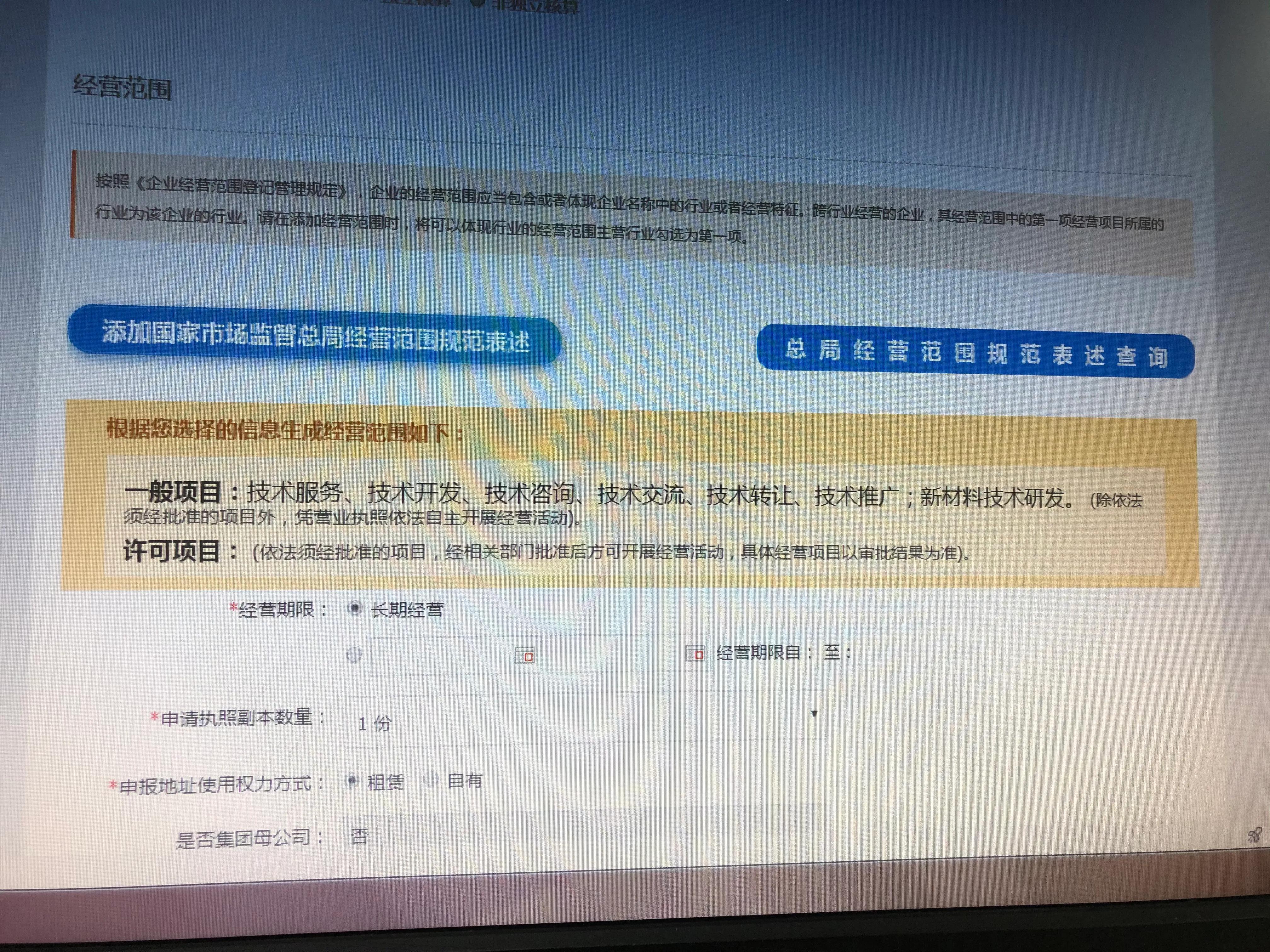 注册公司业务流程(图2)