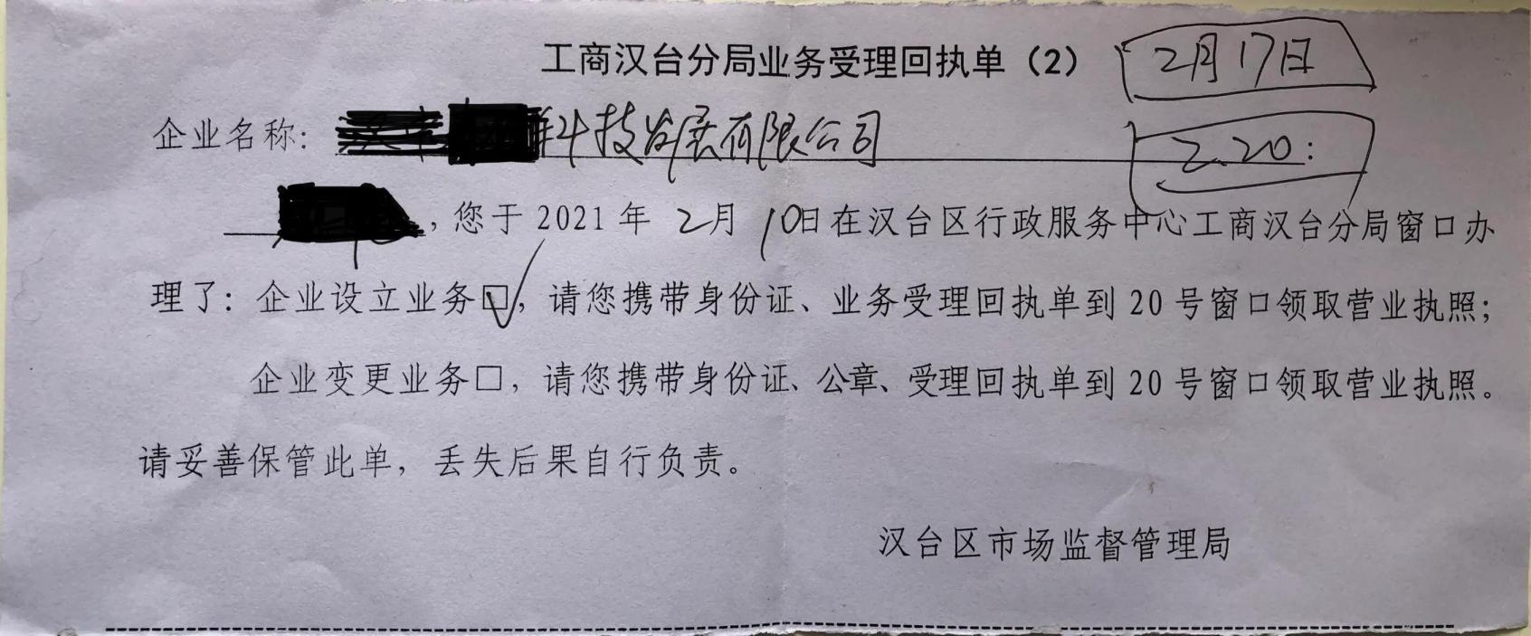 注册公司业务流程(图5)