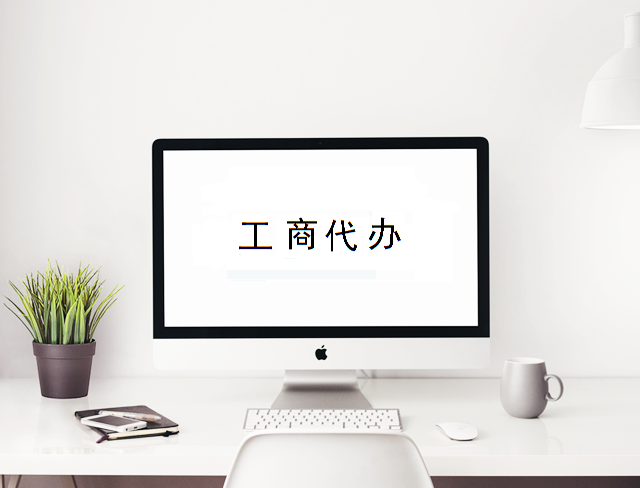 汽车服务公司注册条件(图1) 汽车服务公司注册条件(图1)