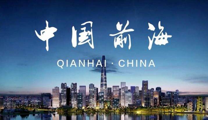 注册前海资本管理公司(图2) 注册前海资本管理公司(图2)