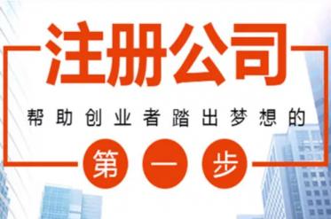 公司注册网上流程(图1)