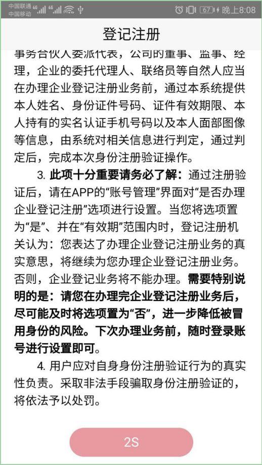 注册公司实名认证程序(图2)