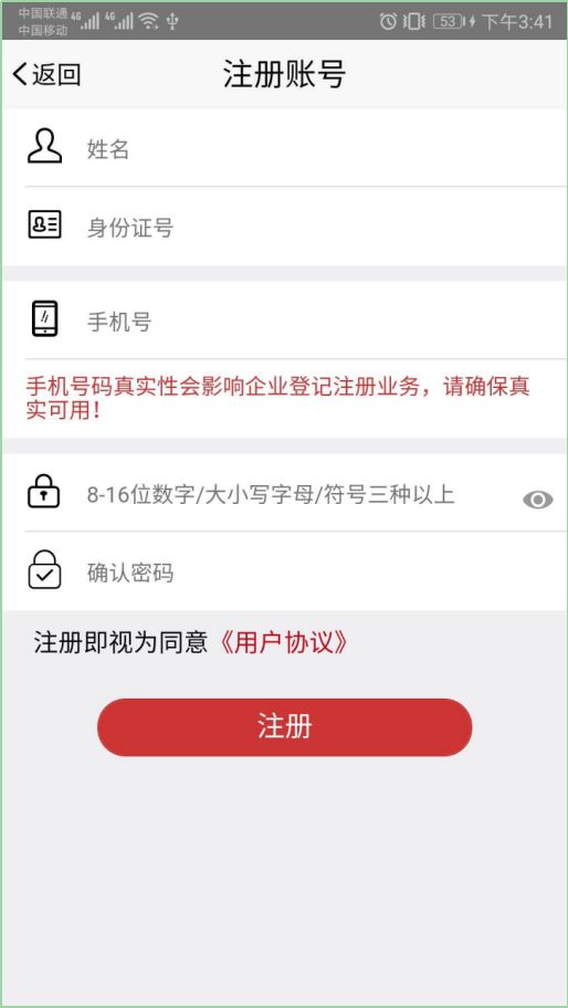 注册公司实名认证程序(图4)