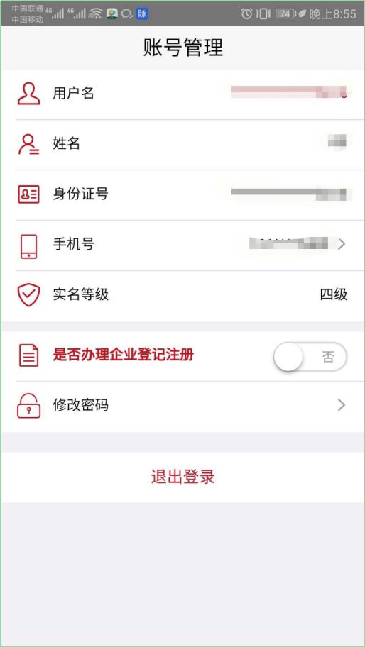 注册公司实名认证程序(图6)