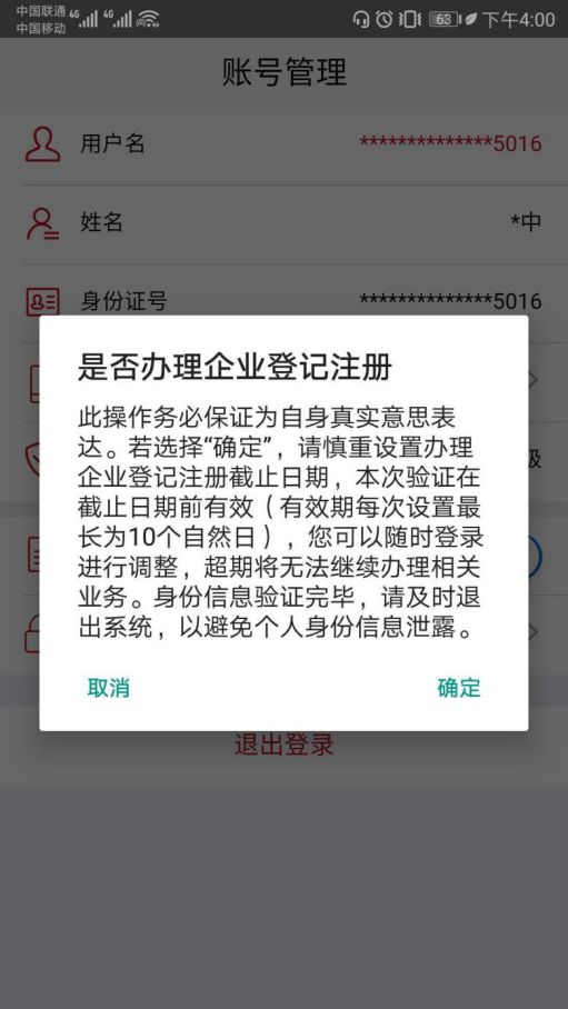 注册公司实名认证程序(图11)