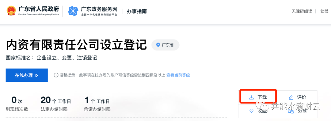 公司注册服务流程(图3) 公司注册服务流程(图3)