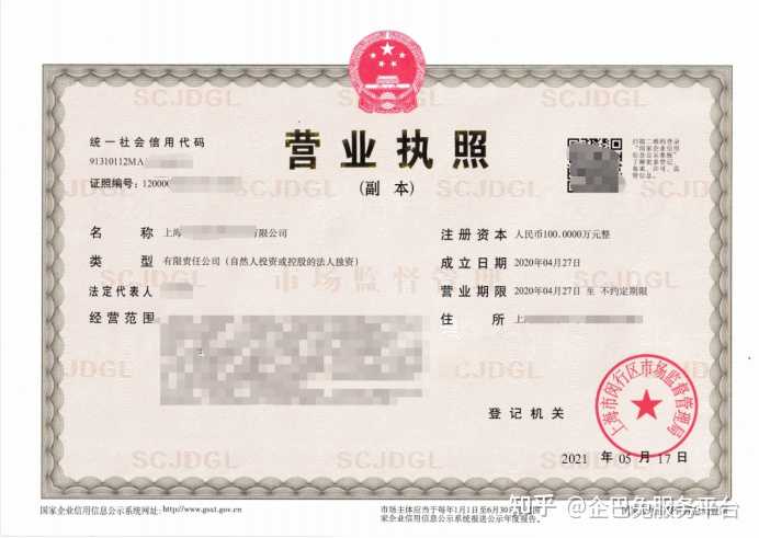 注册公司基本费用(图2)