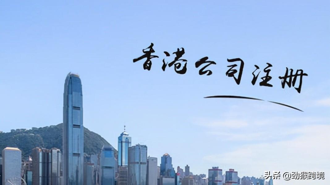 香港公司注册多少(图3)
