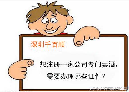 如何注册一个酒业公司(图1) 如何注册一个酒业公司(图1)