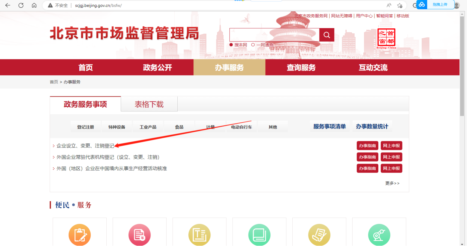 怎么样注册一个公司(图2)