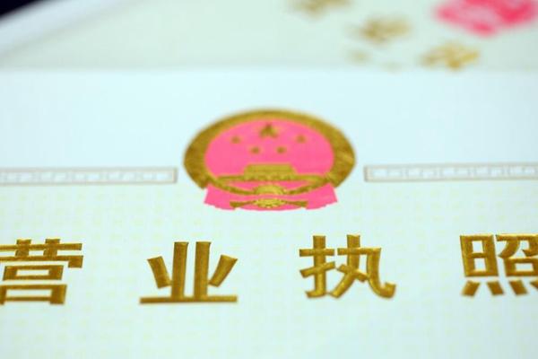 注册公司的要求是什么(图2)