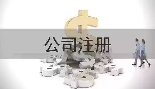 商业保理公司怎么注册(图4) 商业保理公司怎么注册(图4)