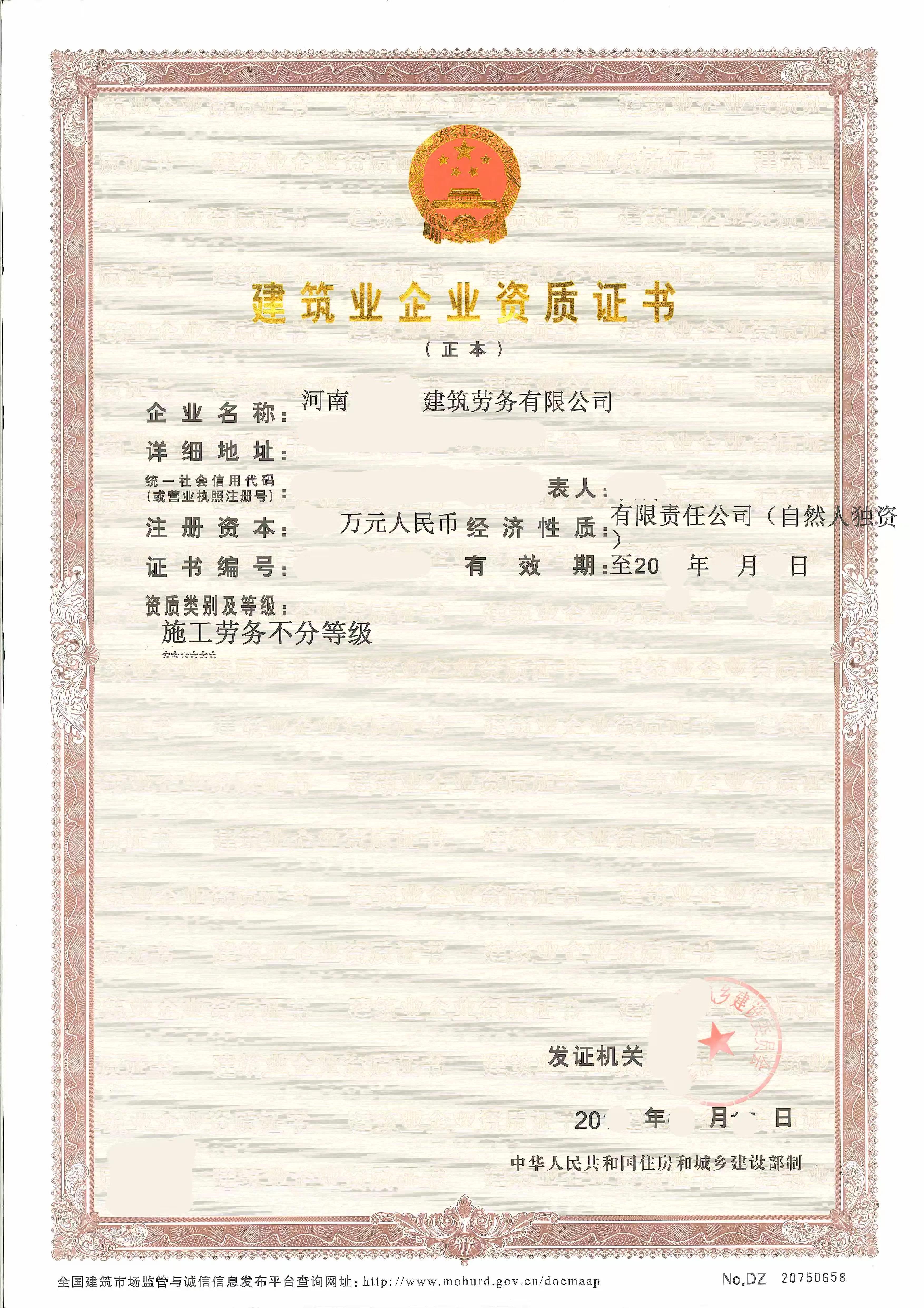 注册劳务公司需要资质吗(图1) 注册劳务公司需要资质吗(图1)