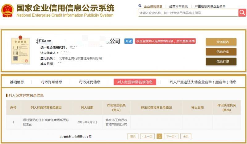 无地址注册公司合法吗(图1) 无地址注册公司合法吗(图1)