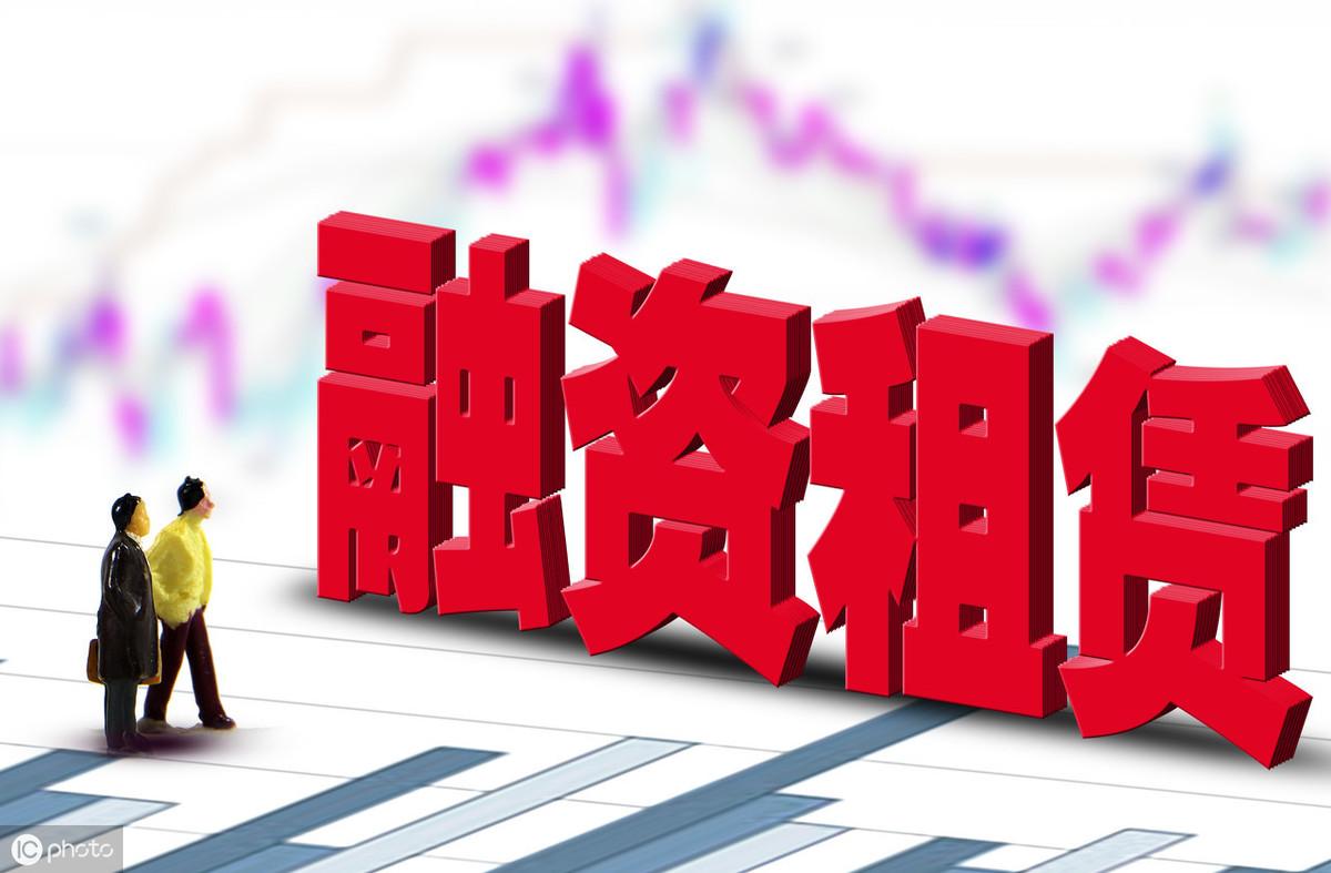 融资租赁公司注册机构(图3) 融资租赁公司注册机构(图3)