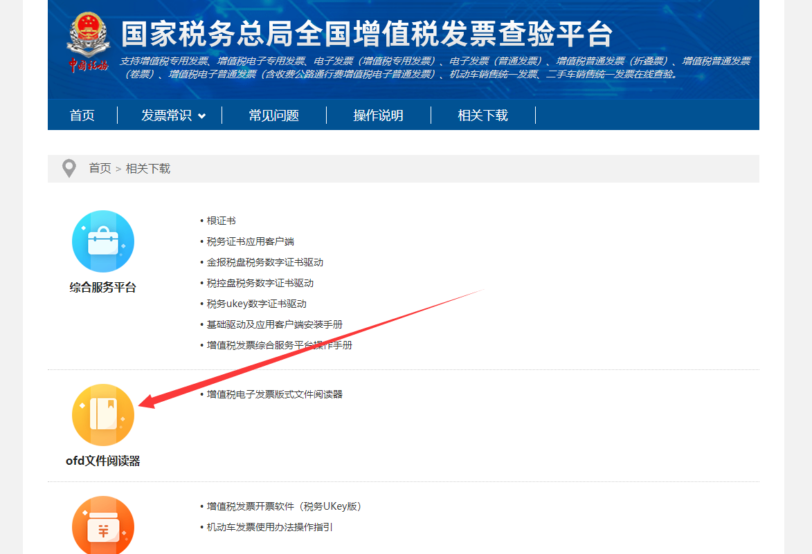 电子增值税专票怎么开(图2)