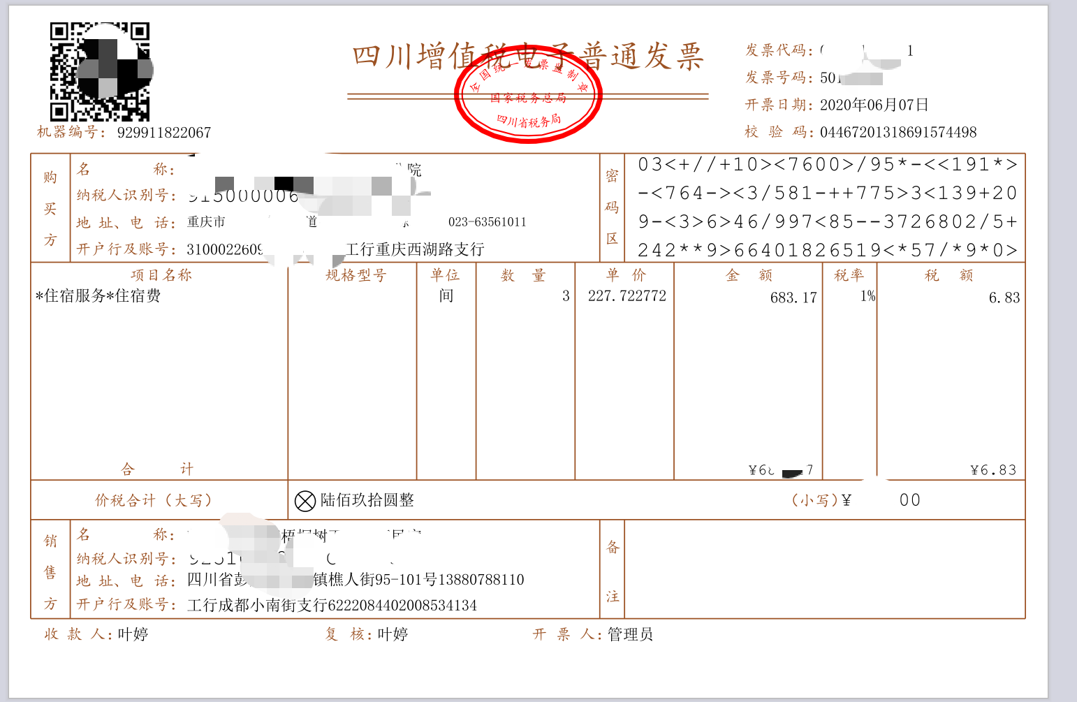 电子增值税专票怎么开(图1)