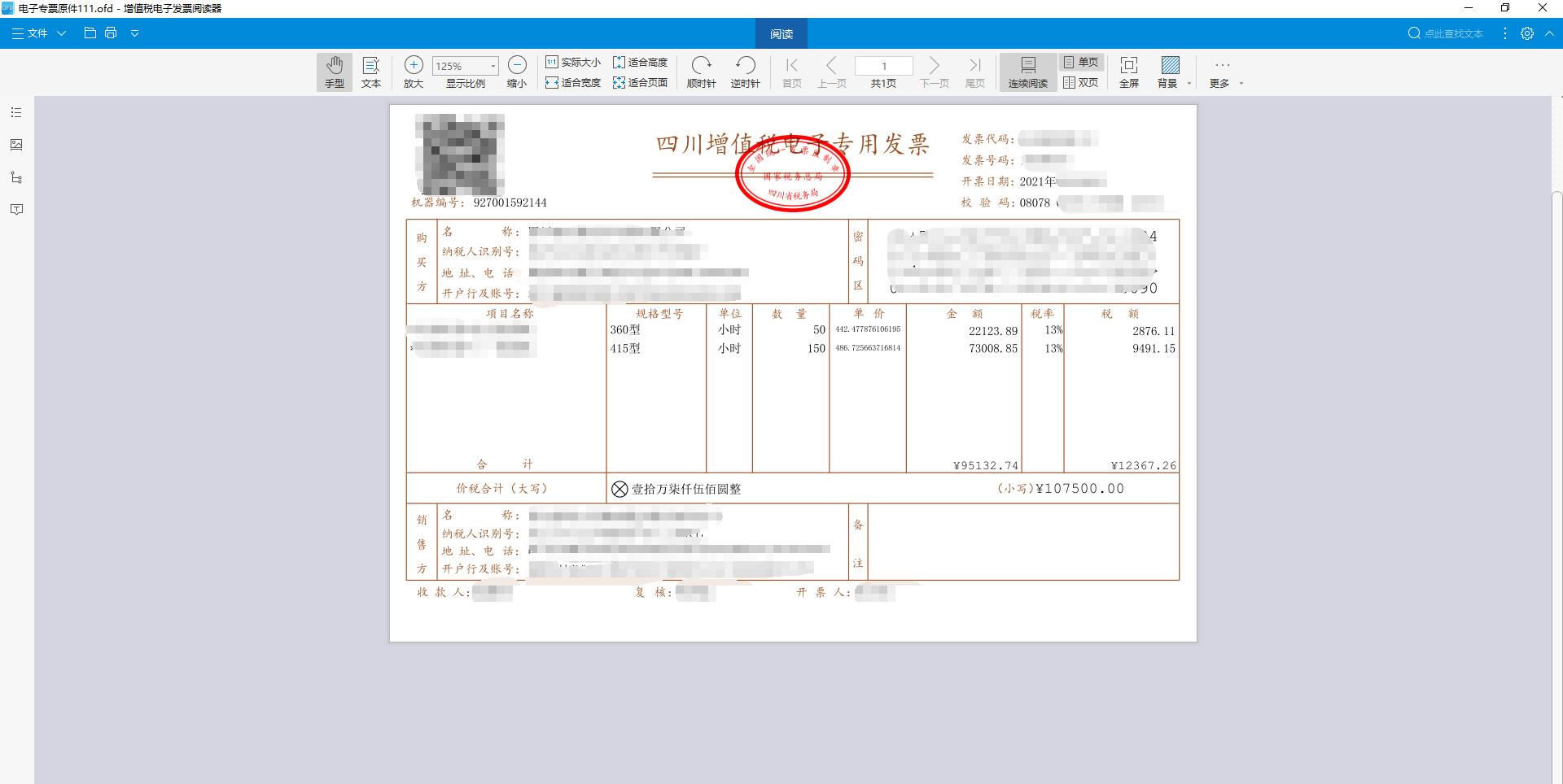 电子增值税专票怎么开(图3)