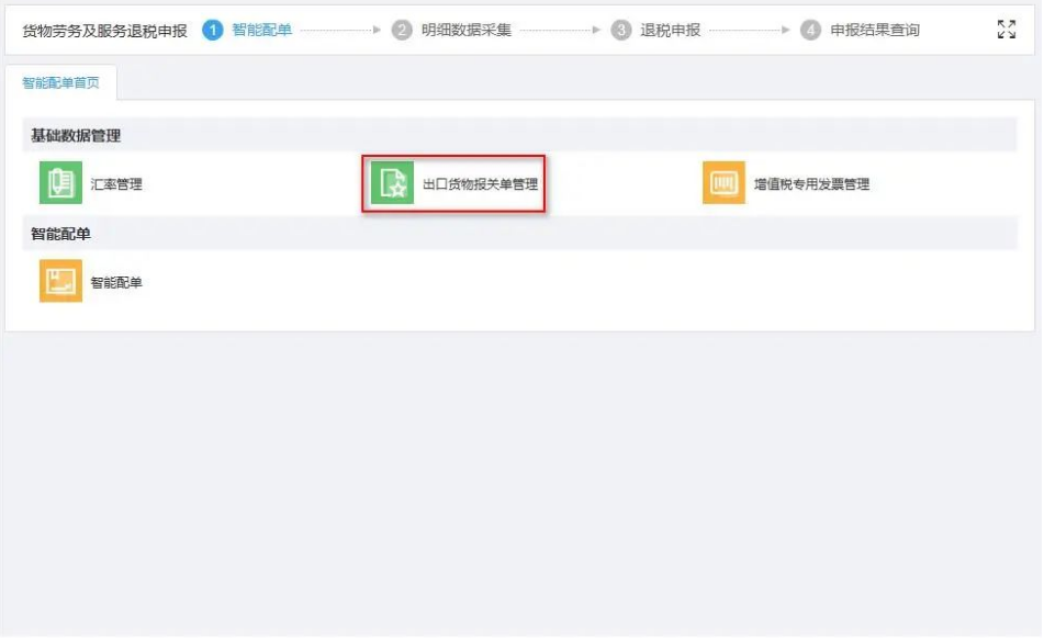 出口退税最全操作流程(出口退税的四个时限)(图6)