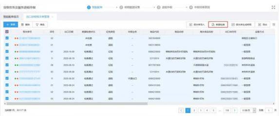 出口退税最全操作流程(出口退税的四个时限)(图11)
