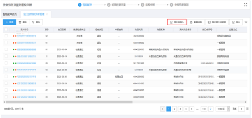 出口退税最全操作流程(出口退税的四个时限)(图7)