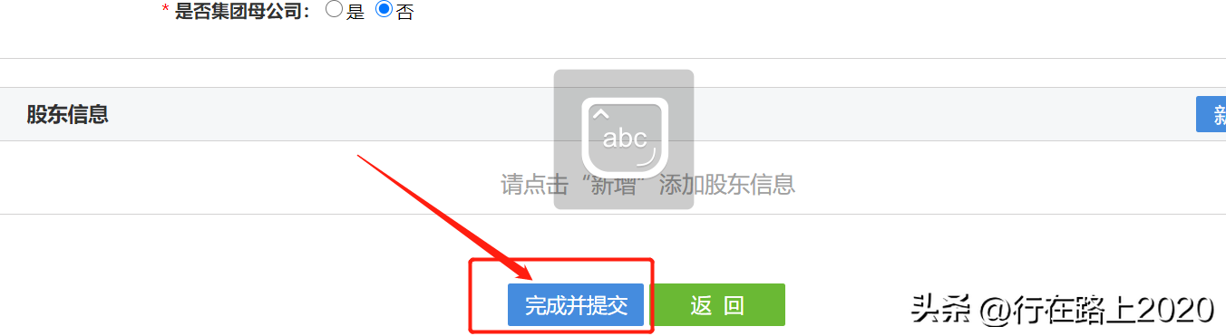 如何不花钱，自己注册深圳公司？(图4)