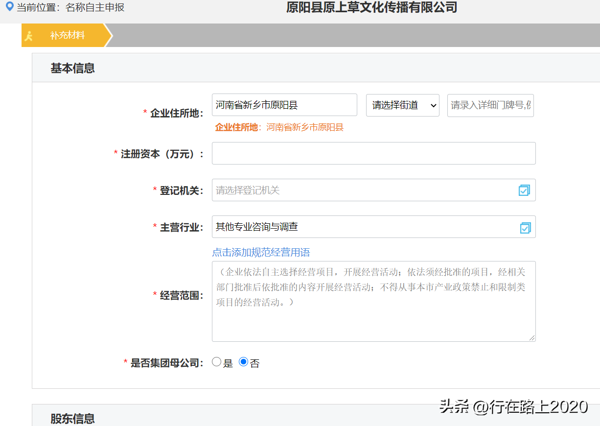 如何不花钱，自己注册深圳公司？(图3)