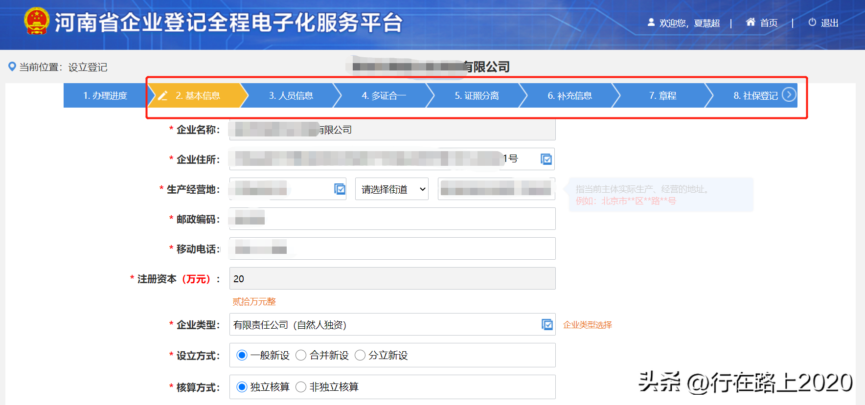 如何不花钱，自己注册深圳公司？(图6)
