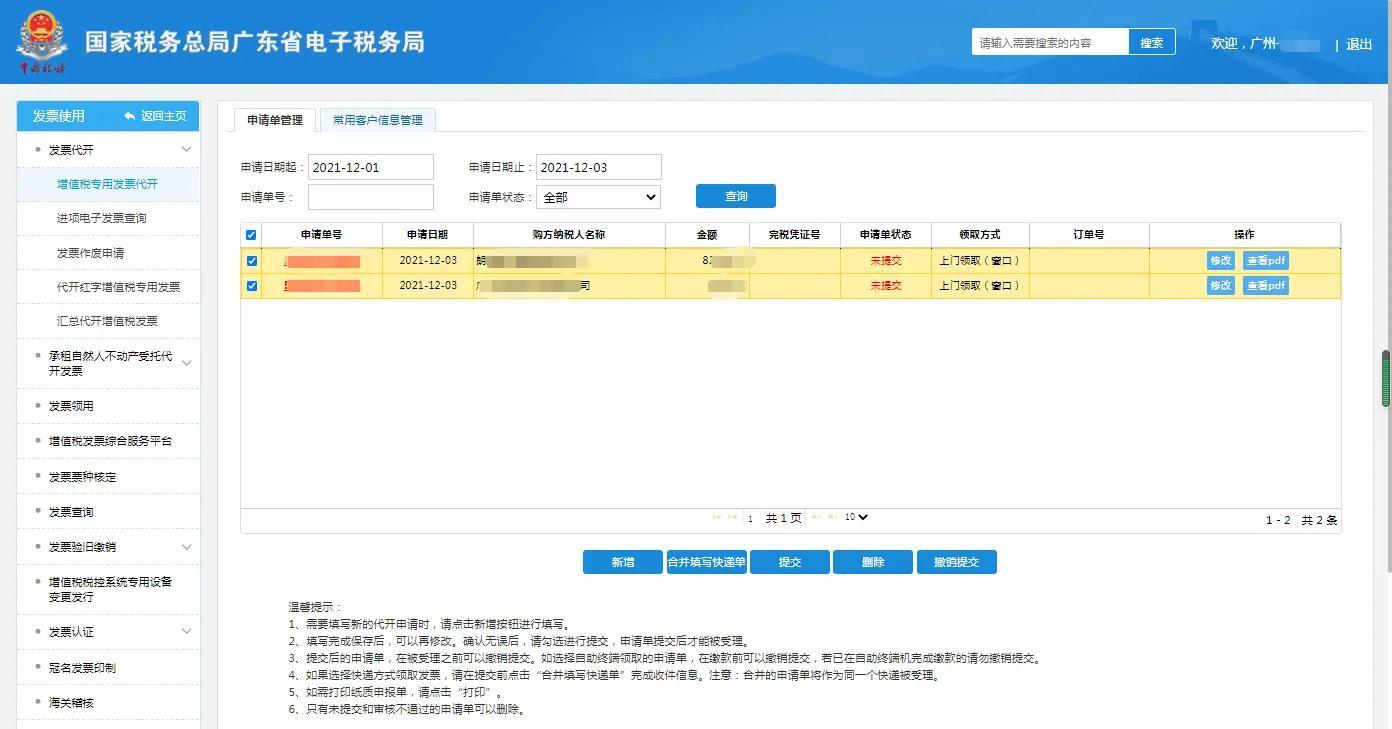 广州市增值税专用发票(图3)